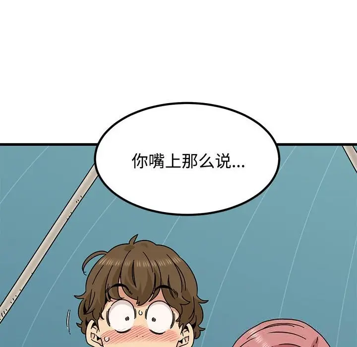 漫画《发小碰不得/强制催眠》第84话第26张图