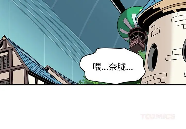 漫画《发小碰不得/强制催眠》第84话第3张图