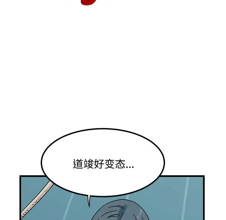 漫画《发小碰不得/强制催眠》第84话第32张图