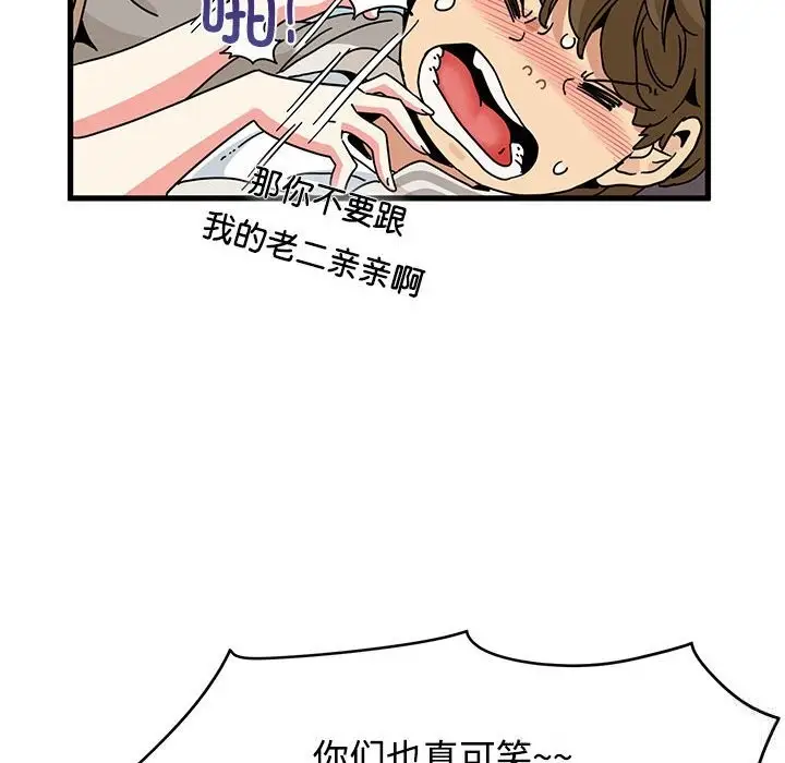 漫画《发小碰不得/强制催眠》第84话第34张图