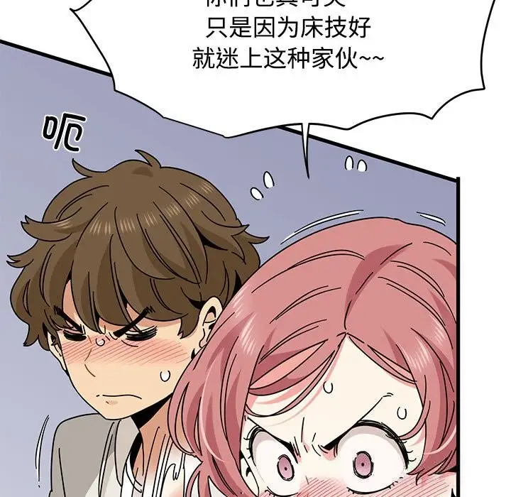 漫画《发小碰不得/强制催眠》第84话第35张图