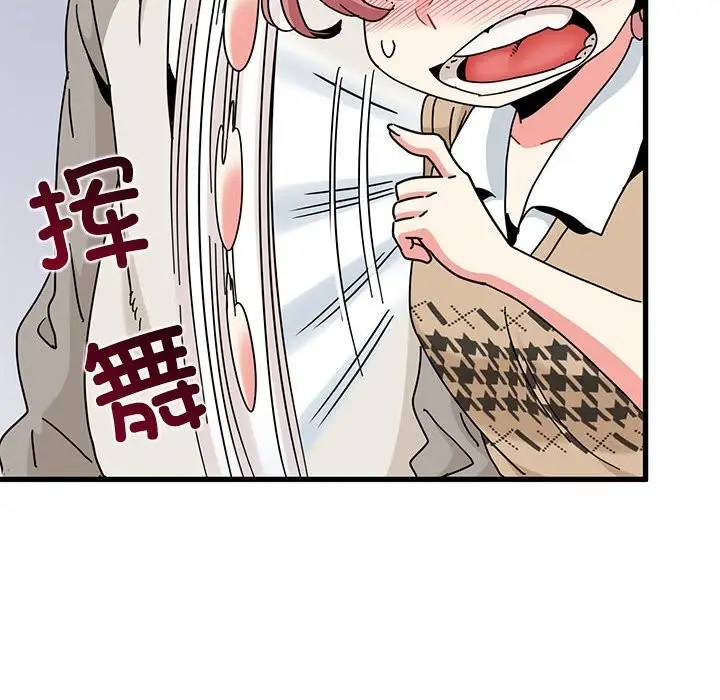 漫画《发小碰不得/强制催眠》第84话第36张图