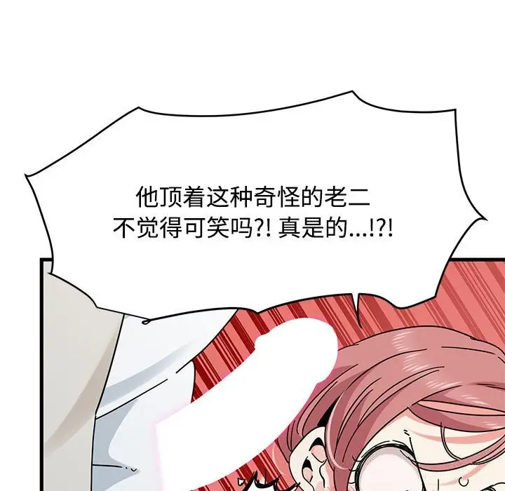 漫画《发小碰不得/强制催眠》第84话第37张图