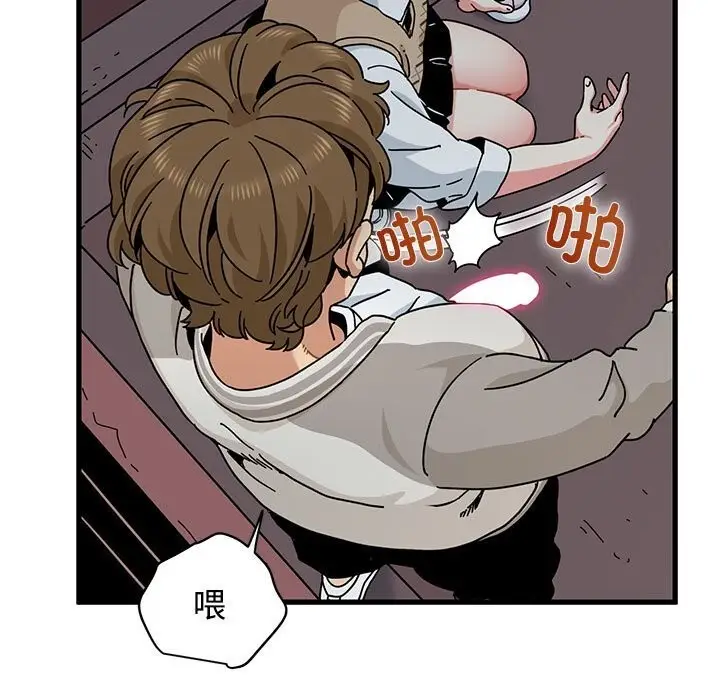 漫画《发小碰不得/强制催眠》第84话第41张图