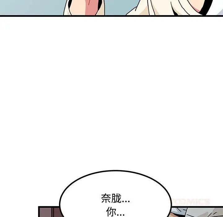 漫画《发小碰不得/强制催眠》第84话第48张图