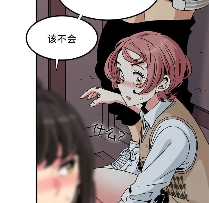 漫画《发小碰不得/强制催眠》第84话第49张图