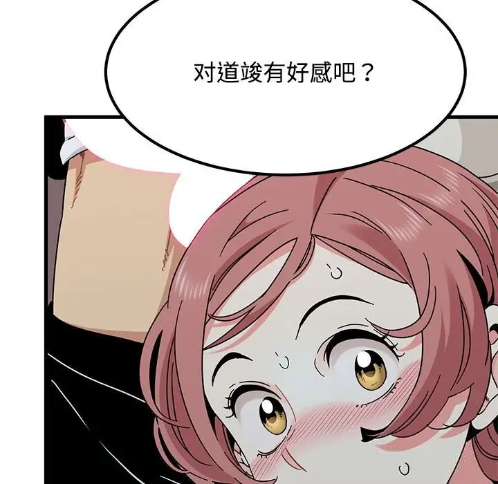 漫画《发小碰不得/强制催眠》第84话第51张图