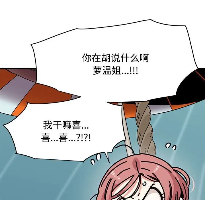 漫画《发小碰不得/强制催眠》第84话第58张图
