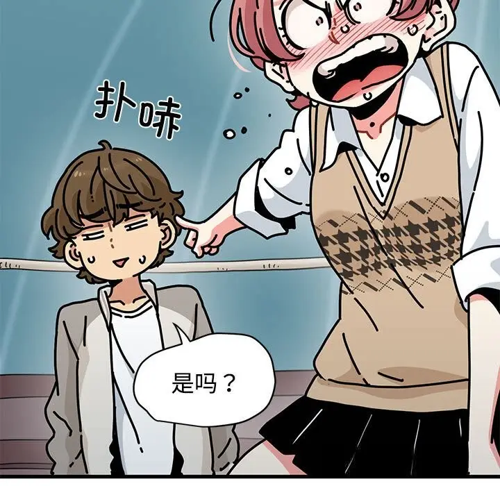 漫画《发小碰不得/强制催眠》第84话第59张图