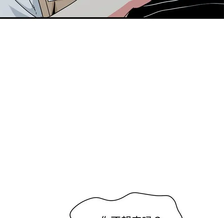 漫画《发小碰不得/强制催眠》第84话第6张图