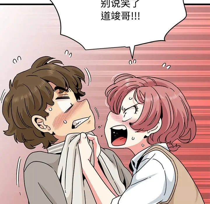 漫画《发小碰不得/强制催眠》第84话第61张图