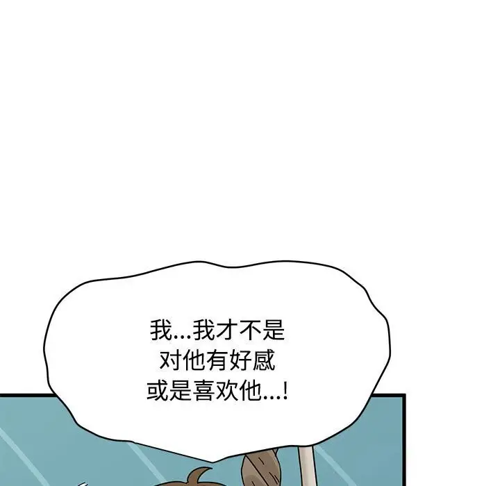 漫画《发小碰不得/强制催眠》第84话第65张图