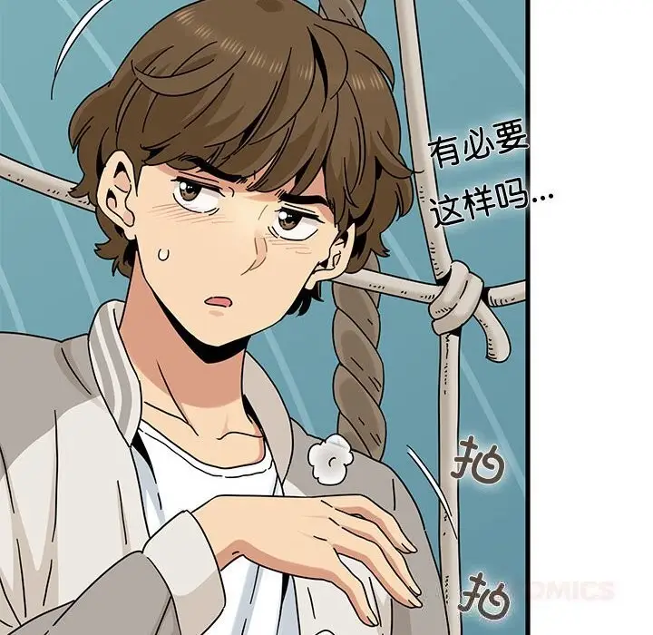 漫画《发小碰不得/强制催眠》第84话第66张图