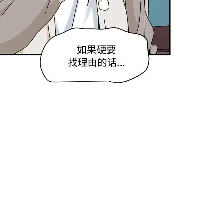 漫画《发小碰不得/强制催眠》第84话第67张图