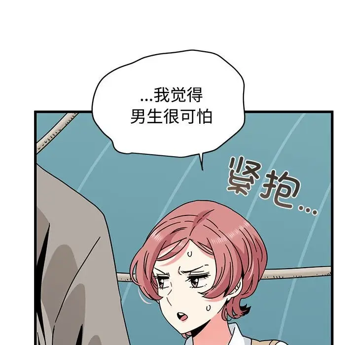 漫画《发小碰不得/强制催眠》第84话第68张图