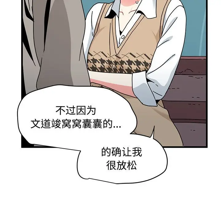 漫画《发小碰不得/强制催眠》第84话第69张图