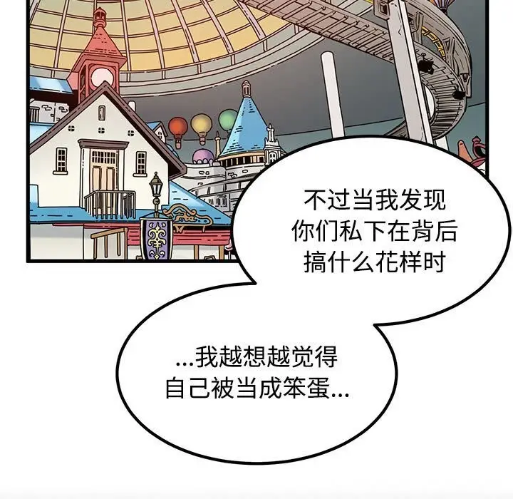 漫画《发小碰不得/强制催眠》第84话第71张图