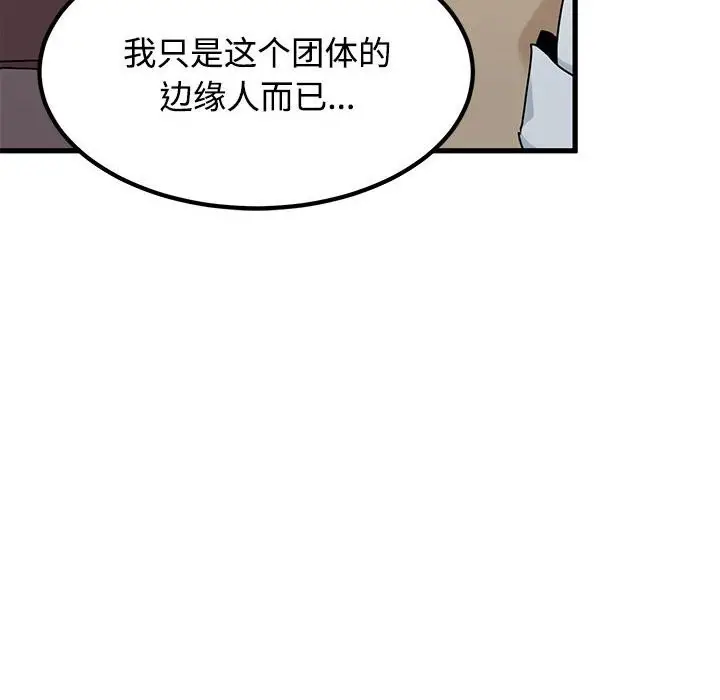 漫画《发小碰不得/强制催眠》第84话第76张图