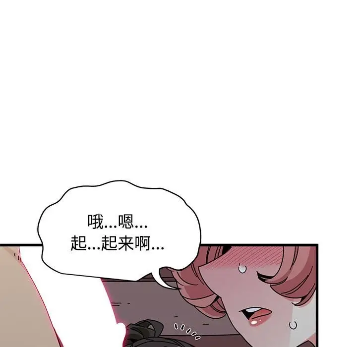 漫画《发小碰不得/强制催眠》第84话第9张图