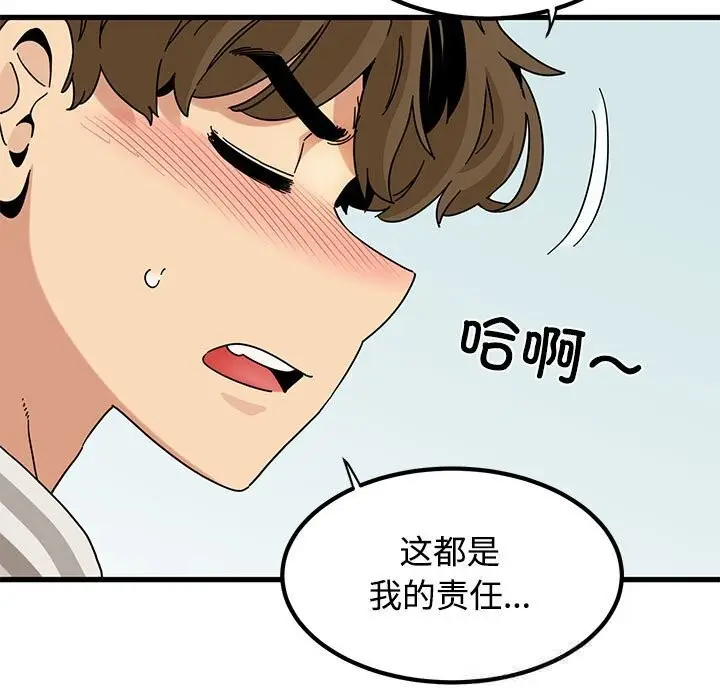 漫画《发小碰不得/强制催眠》第84话第91张图