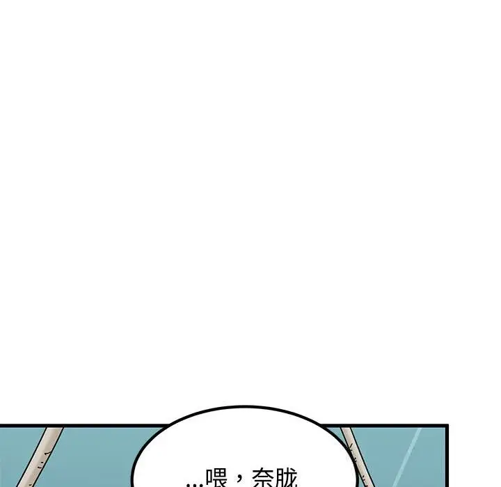 漫画《发小碰不得/强制催眠》第84话第92张图