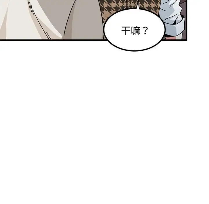 漫画《发小碰不得/强制催眠》第84话第94张图