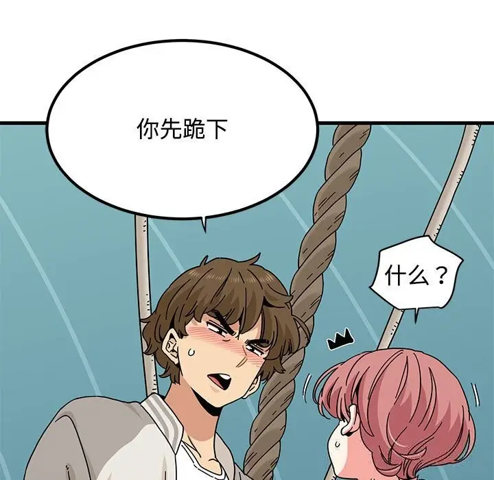 漫画《发小碰不得/强制催眠》第84话第95张图