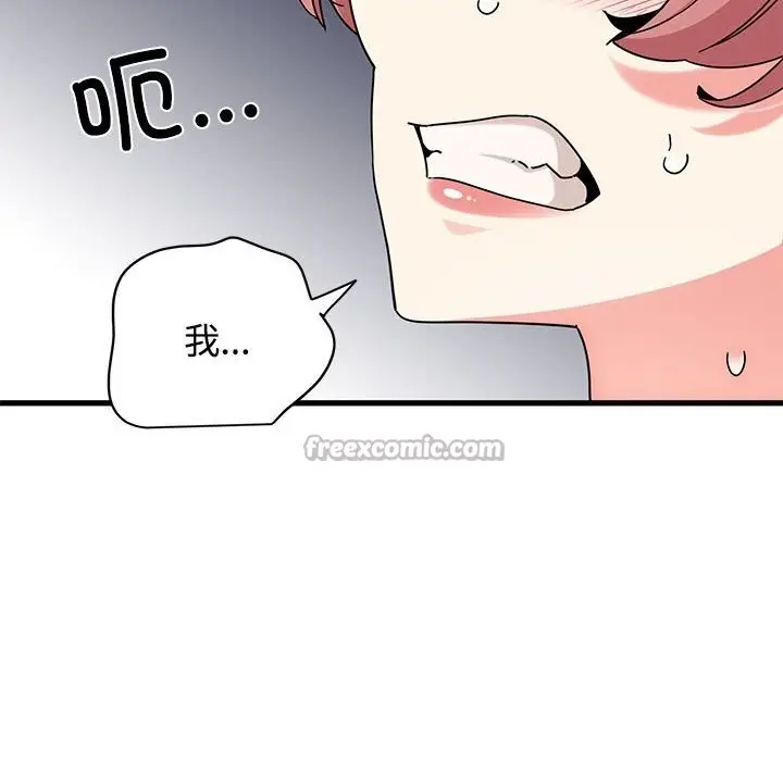 漫画《发小碰不得/强制催眠》第84话第98张图