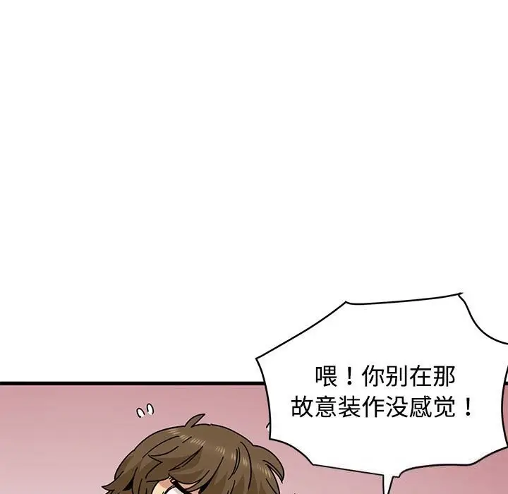 漫画《发小碰不得/强制催眠》第85话第109张图