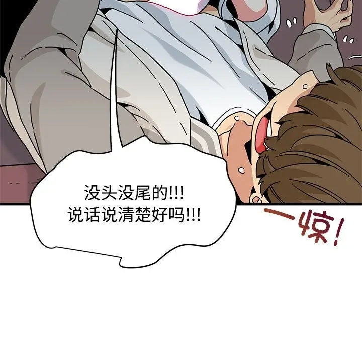 漫画《发小碰不得/强制催眠》第85话第11张图