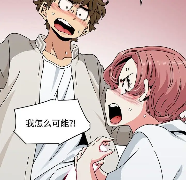 漫画《发小碰不得/强制催眠》第85话第110张图