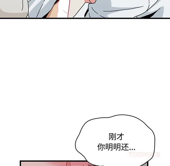 漫画《发小碰不得/强制催眠》第85话第111张图