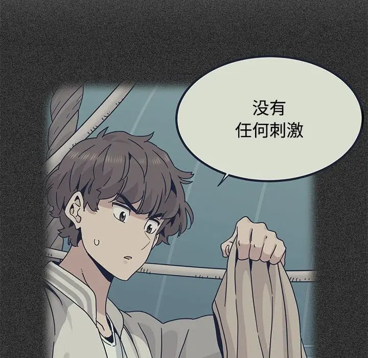 漫画《发小碰不得/强制催眠》第85话第116张图
