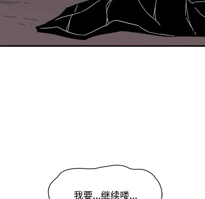 漫画《发小碰不得/强制催眠》第85话第124张图