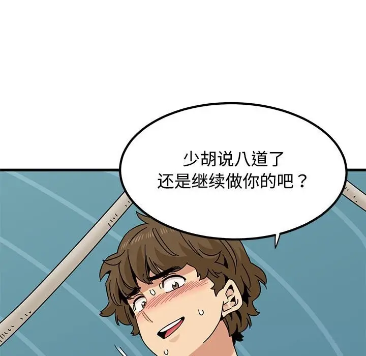 漫画《发小碰不得/强制催眠》第85话第137张图