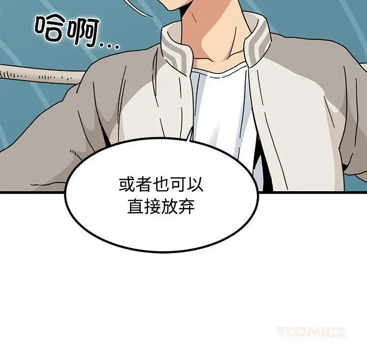 漫画《发小碰不得/强制催眠》第85话第138张图