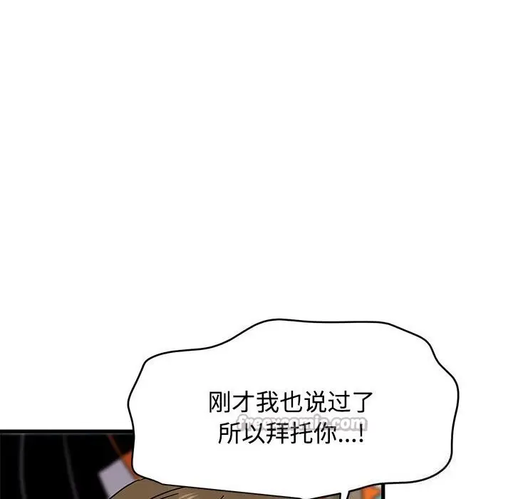 漫画《发小碰不得/强制催眠》第85话第14张图