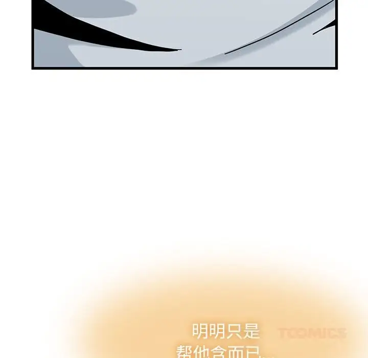 漫画《发小碰不得/强制催眠》第85话第147张图