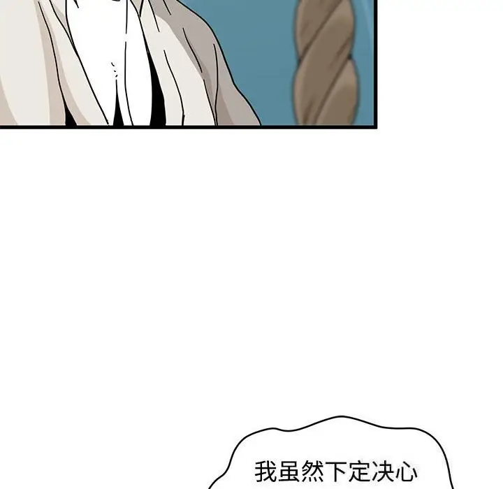 漫画《发小碰不得/强制催眠》第85话第16张图