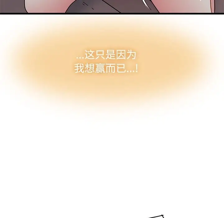 漫画《发小碰不得/强制催眠》第85话第161张图