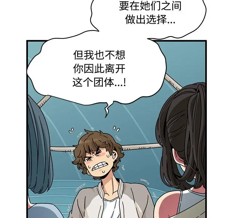 漫画《发小碰不得/强制催眠》第85话第17张图