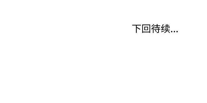 漫画《发小碰不得/强制催眠》第85话第171张图