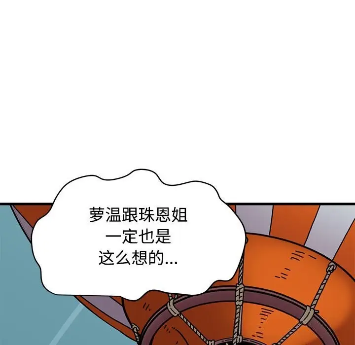 漫画《发小碰不得/强制催眠》第85话第19张图