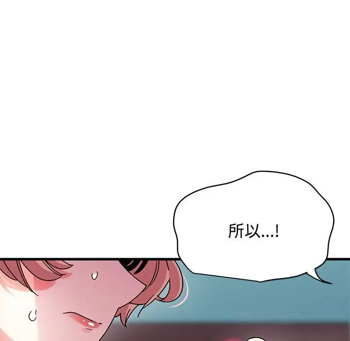 漫画《发小碰不得/强制催眠》第85话第23张图