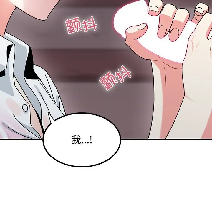 漫画《发小碰不得/强制催眠》第85话第24张图