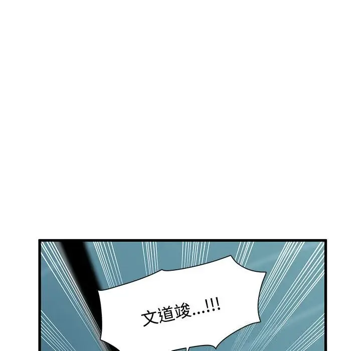 漫画《发小碰不得/强制催眠》第85话第32张图