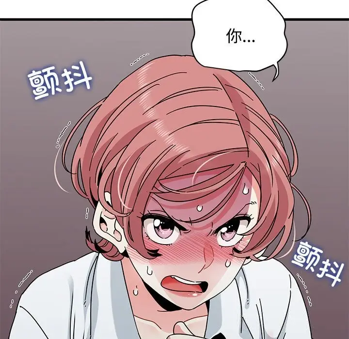 漫画《发小碰不得/强制催眠》第85话第35张图