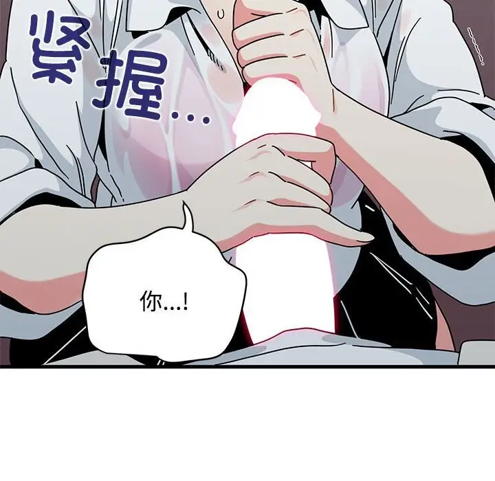 漫画《发小碰不得/强制催眠》第85话第36张图