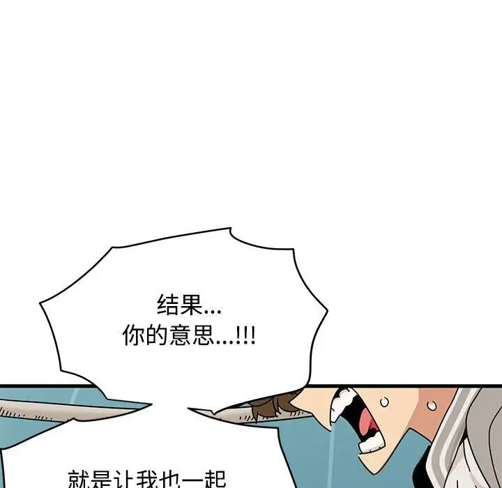 漫画《发小碰不得/强制催眠》第85话第37张图