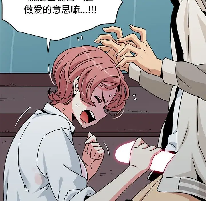 漫画《发小碰不得/强制催眠》第85话第38张图